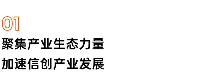 聚集“园生态”，中电光谷携产业生态伙伴共赴PKS安全先进绿色计算2021生态大会(图2)