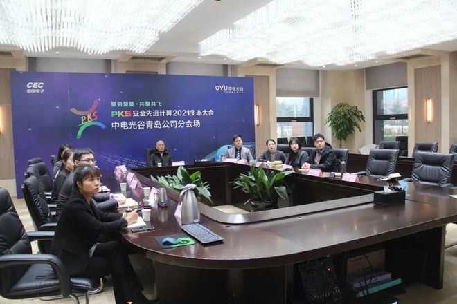 聚集“园生态”，中电光谷携产业生态伙伴共赴PKS安全先进绿色计算2021生态大会(图5)