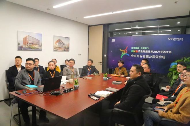 聚集“园生态”，中电光谷携产业生态伙伴共赴PKS安全先进绿色计算2021生态大会(图6)