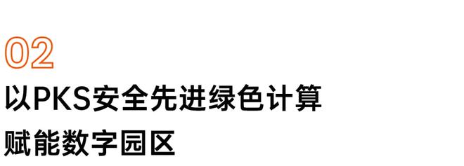 聚集“园生态”，中电光谷携产业生态伙伴共赴PKS安全先进绿色计算2021生态大会(图12)
